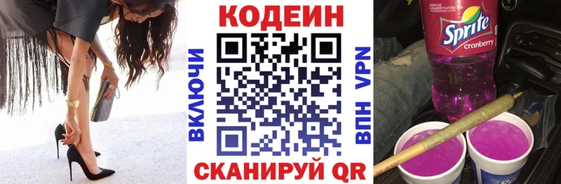 Кодеин напиток Lean (лин)  Озёрск 